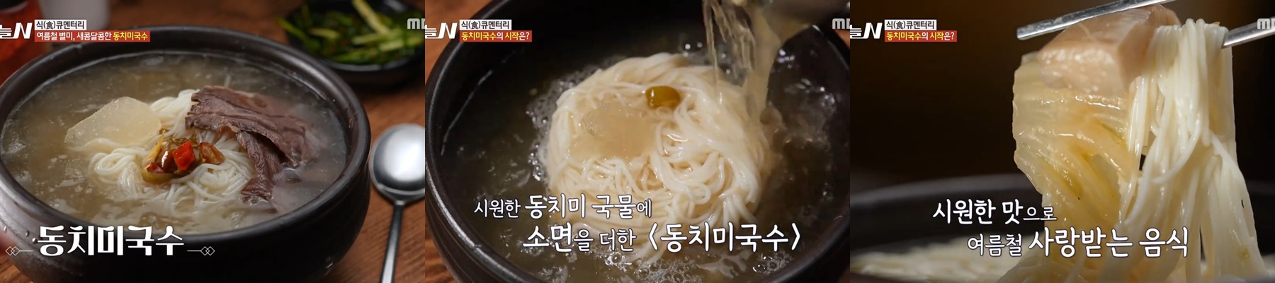 동치미 국수