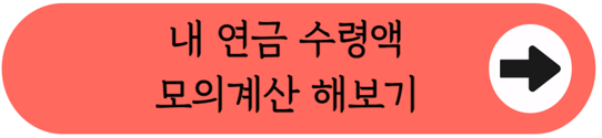 월 519만원 벌어도 연금 안 깎여요! - 이미 깎인 연금 180만원까지 환급