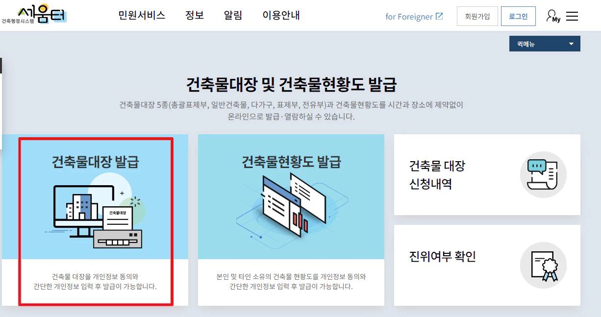 세움터 건축물대장
