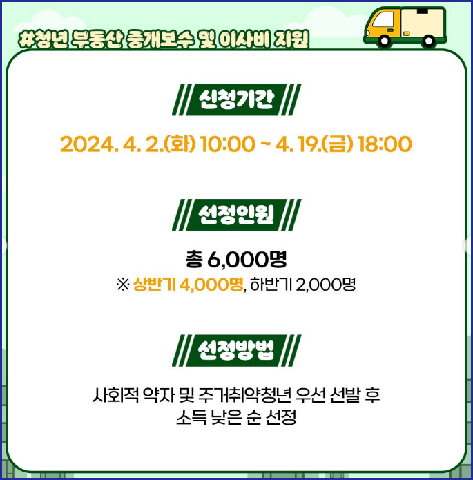 신청기간 및 선정인원과 방법