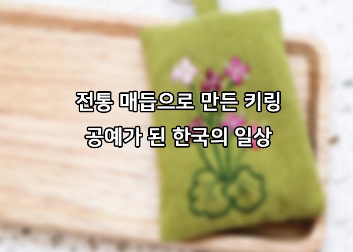 매듭키링