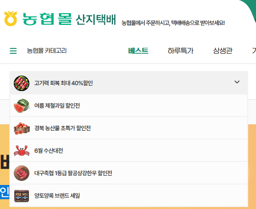 농협몰 산지택배 특장점