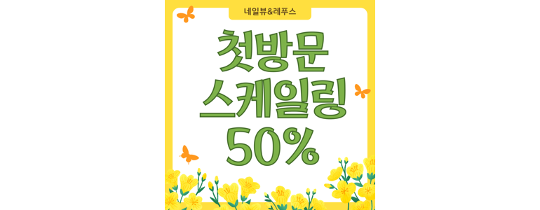 서울 강남구 내성발톱