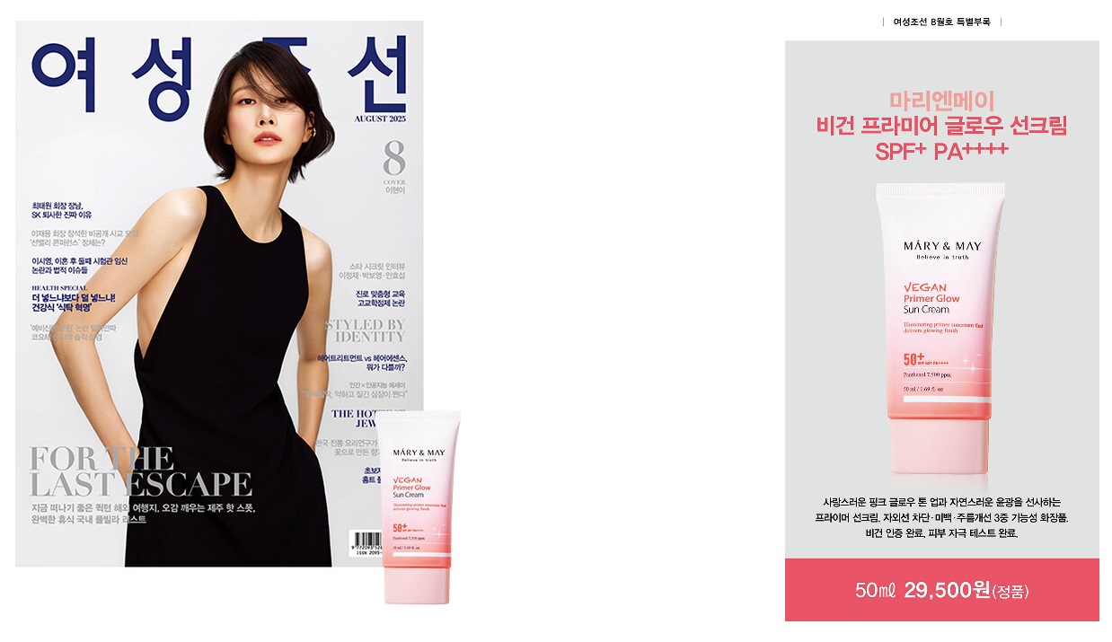 여성조선-2025년-8월호