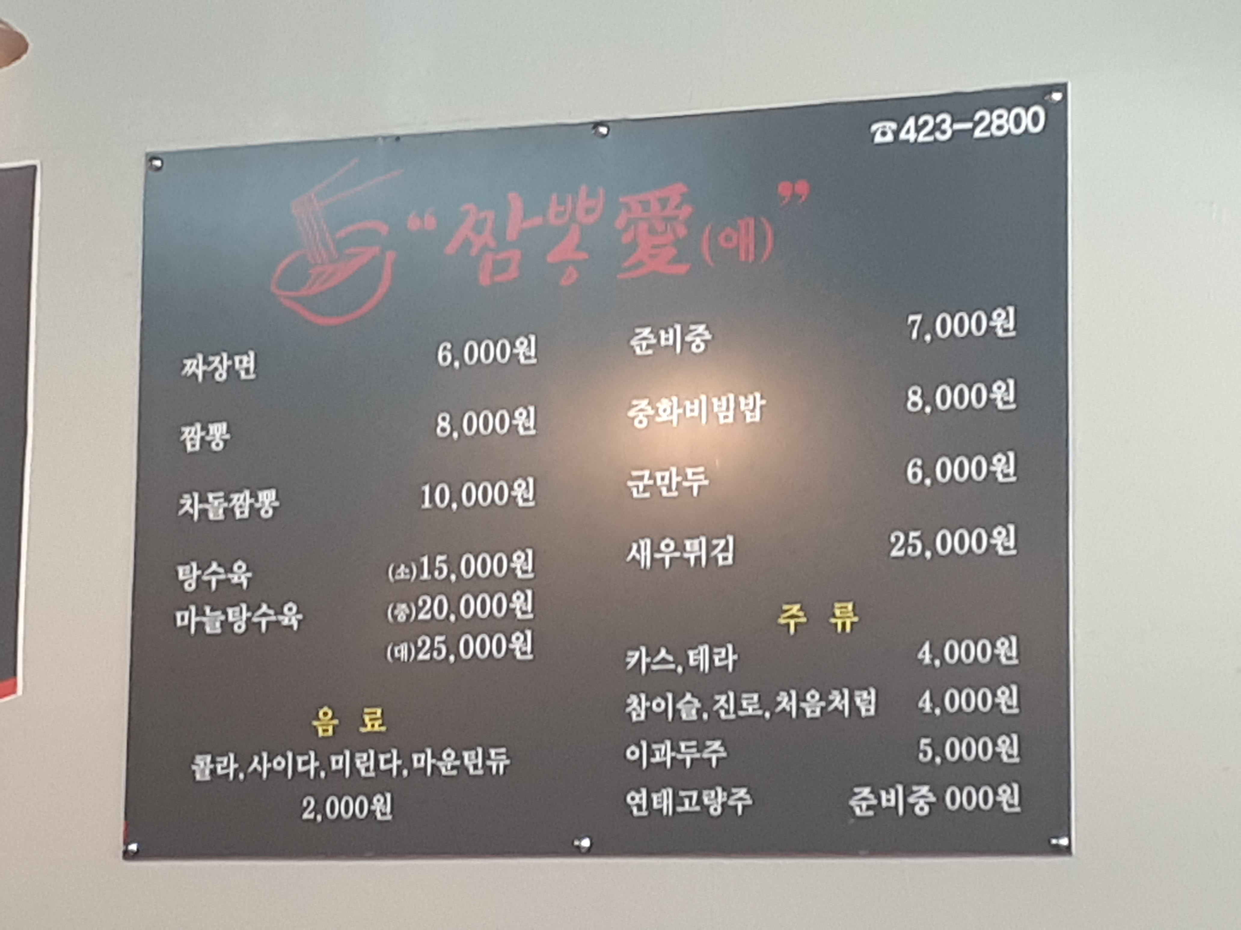 짬뽕애