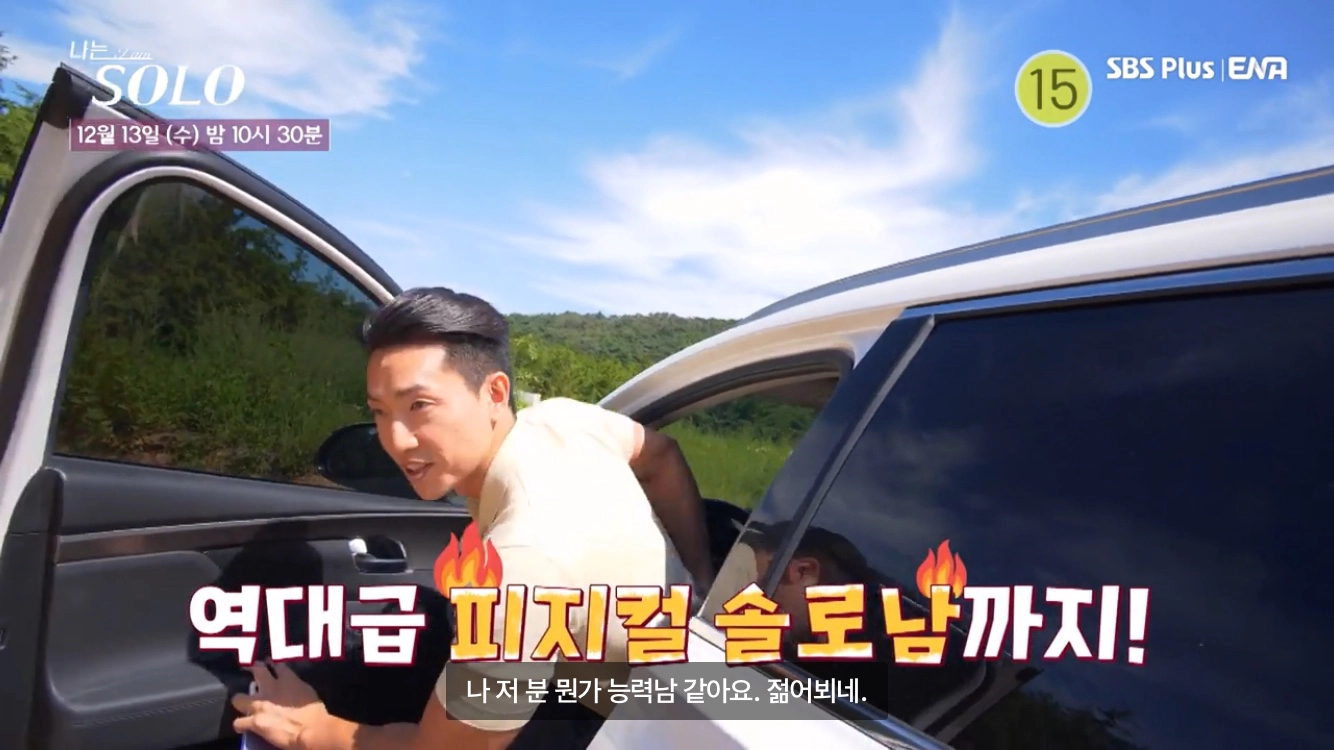 나는 솔로18기(출처-나는 솔로 캡쳐)