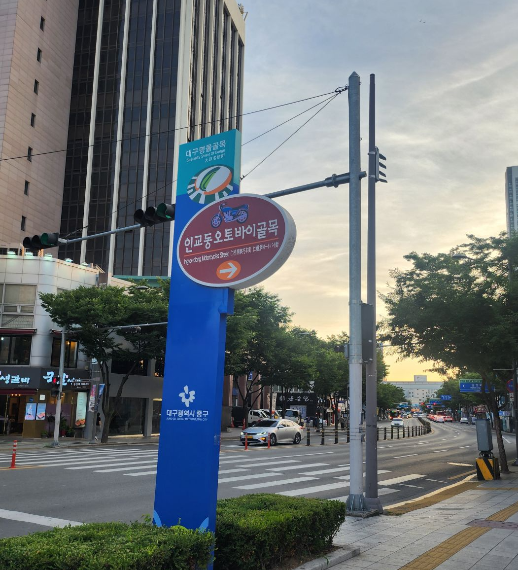 산업화의 증인, 오토바이골목과 공구골목