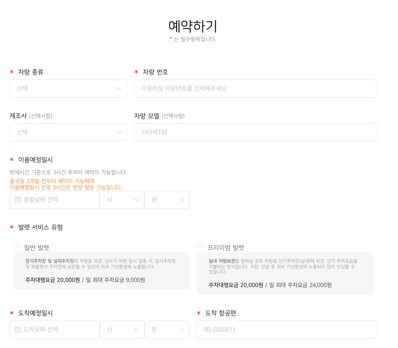 인천공항-제1여객터미널-주차대행