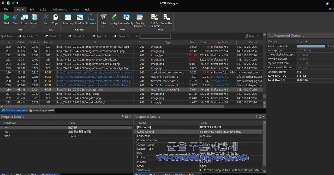 HTTP Debugger Pro 로 본 개인정보 전송