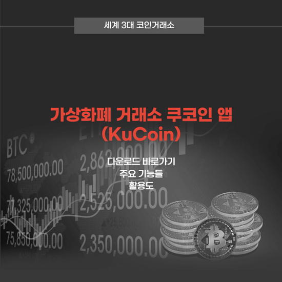 쿠코인 앱