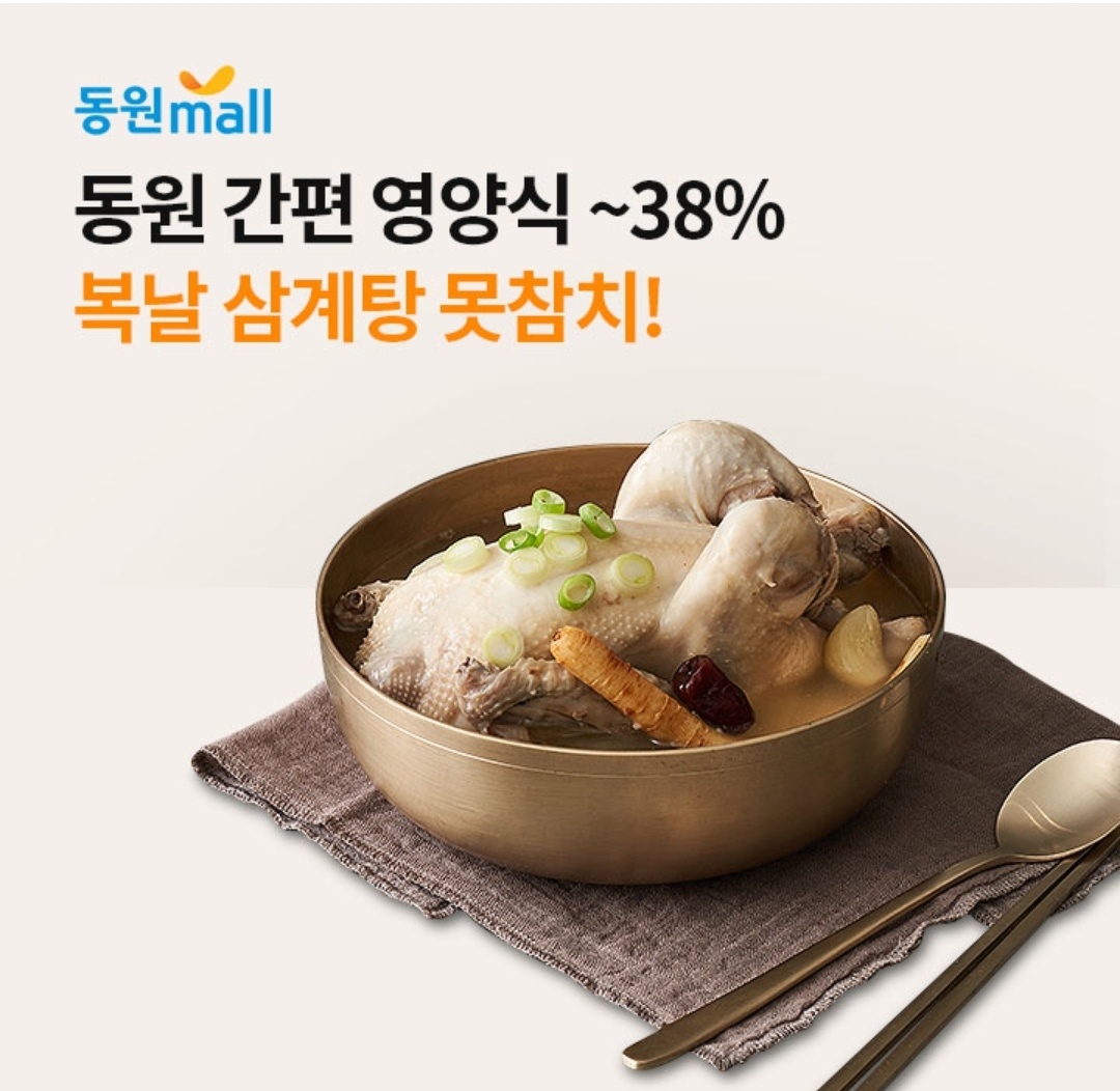 7월 6일 8시 오퀴즈 동원몰 간편 영양식 오퀴즈 정답