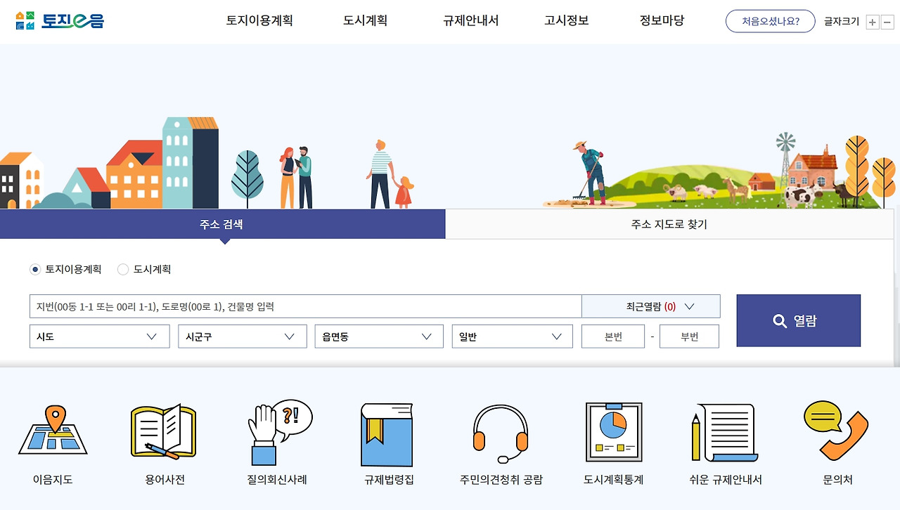 토지이음 사이트 메인화면 캡쳐