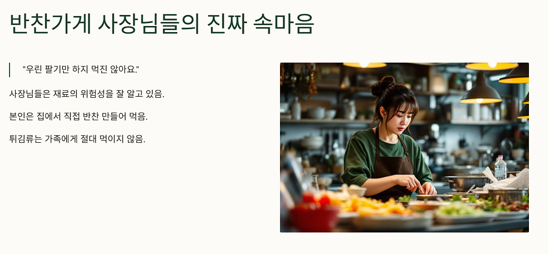 반찬가게 사장님들의 진짜 속마음