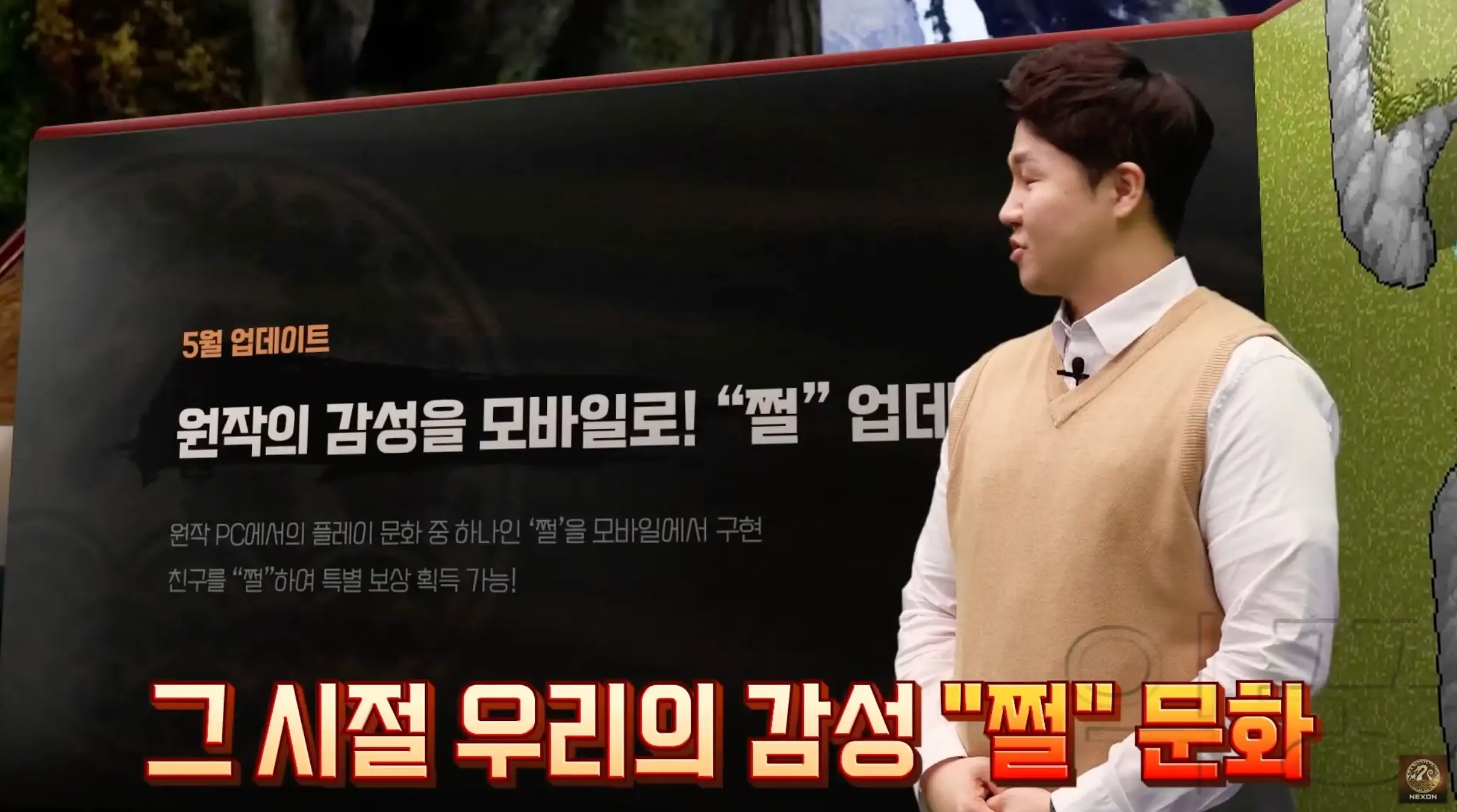 바람의나라연 쩔 시스템