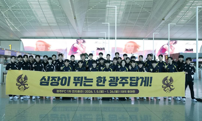 광주 FC 전지훈련