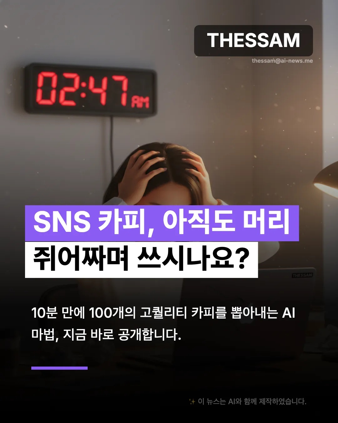10분 투자로 일주일치 SNS 원고 끝내는 법
