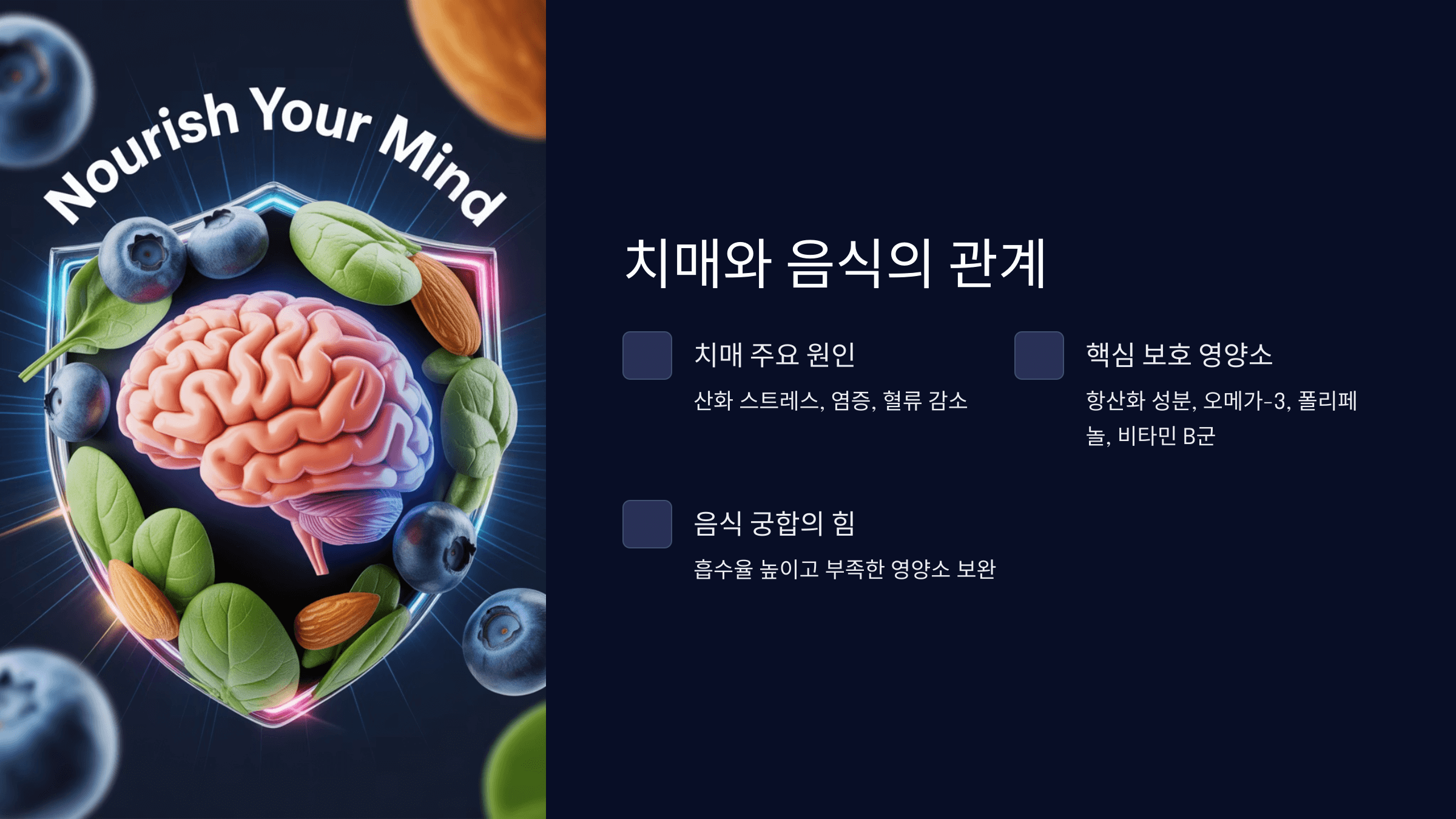 치매와 음식