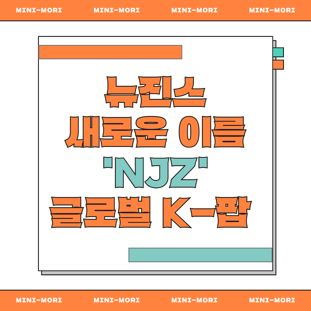 뉴진스