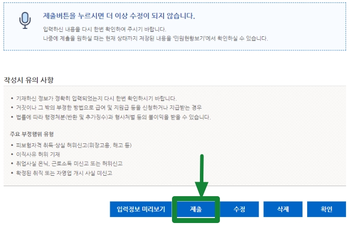 조기재취업-신청방법