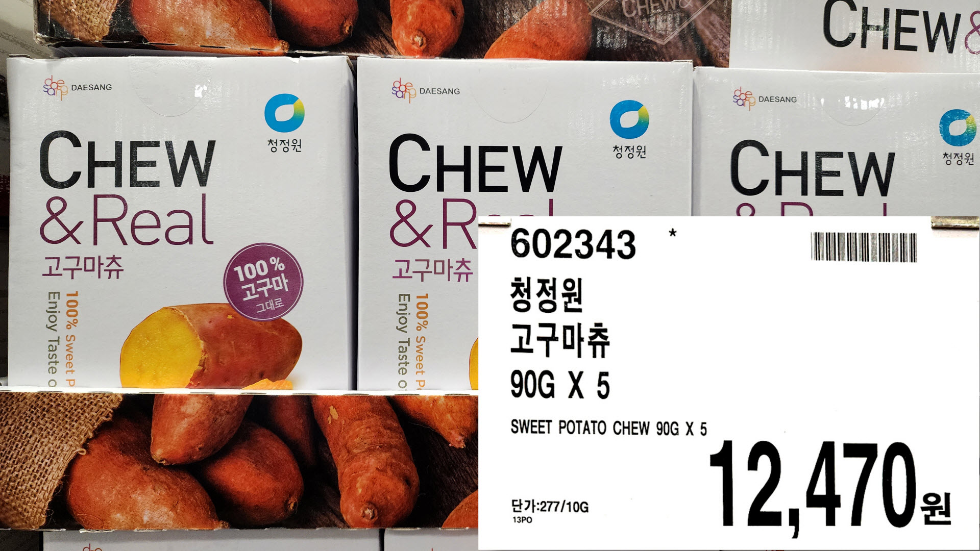 청정원
고구마츄
SWEET POTATO CHEW 90G X 5
12,470원