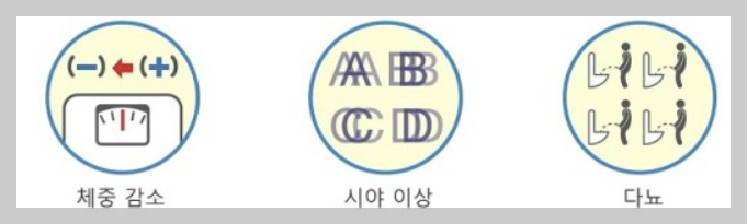 당뇨병의초기증상좋은음식