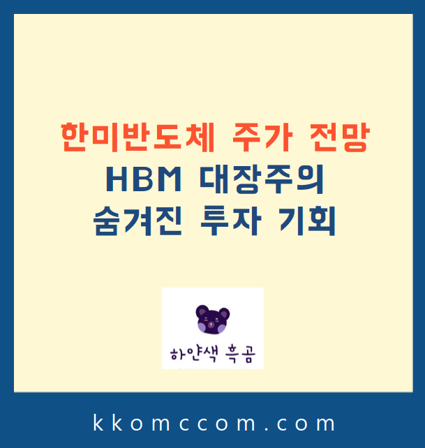 한미반도체 주가 전망 관련 포스팅 썸네일
