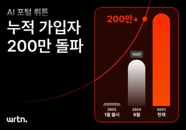 AI 뤼튼
