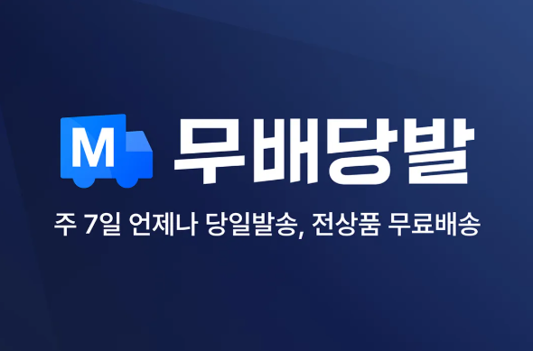 무신사 무배당발