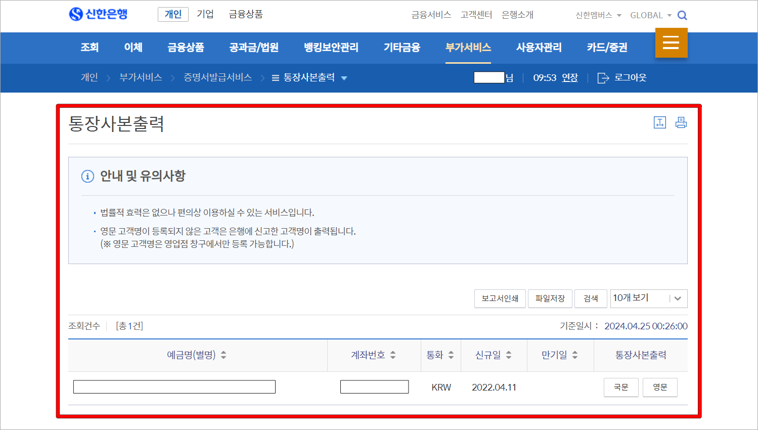 신한은행 인터넷뱅킹의 통장사본 출력 메뉴
