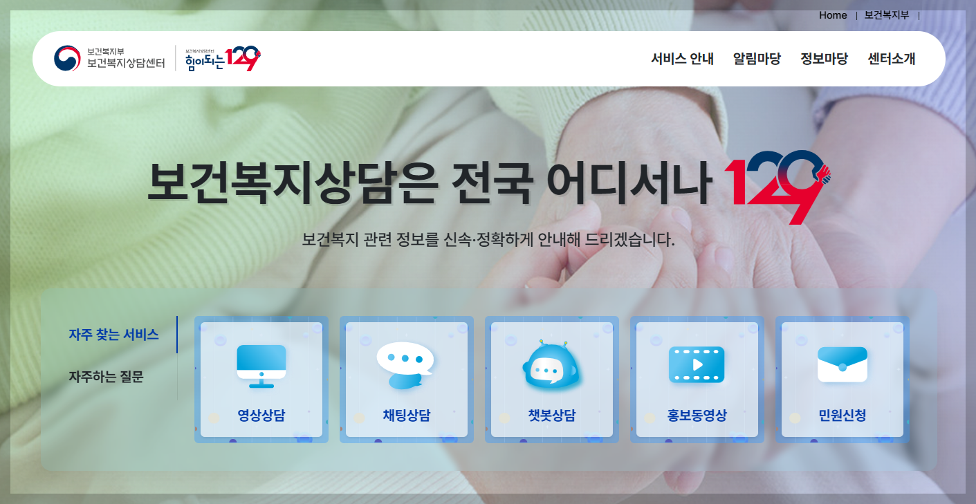 복지로&middot;129&middot;굿네이버스까지! 5분만에 확인! 내가 받을 복지금 무료상담 신청방법 (2026년 버전)