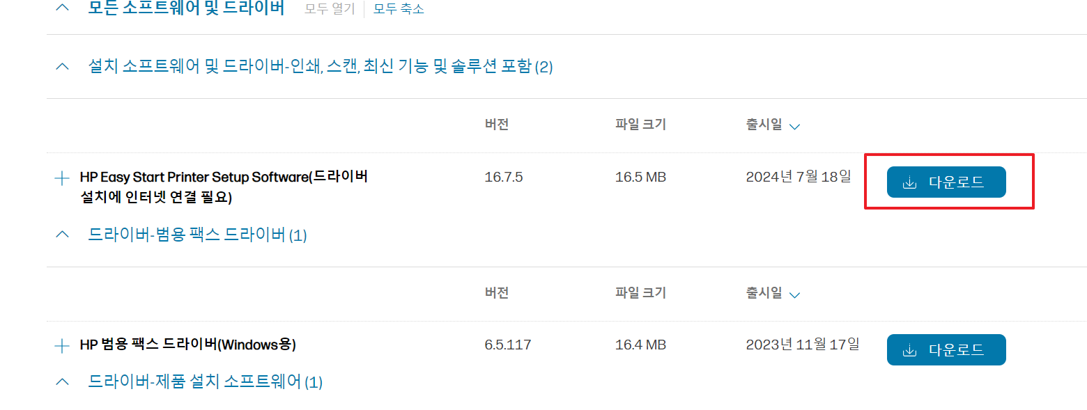 hp 프린터 드라이버 설치방법