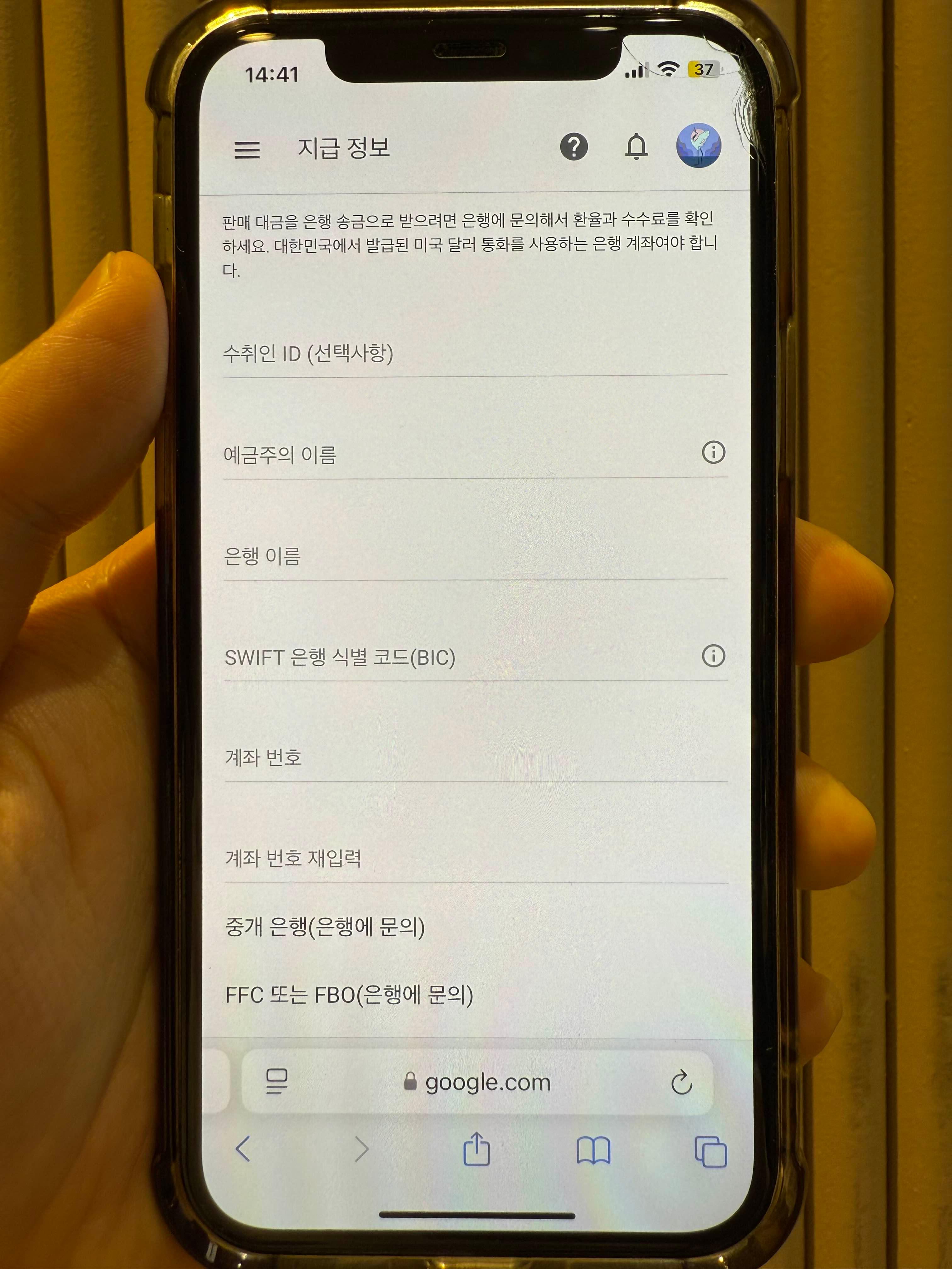 구글 애드센스 수익 발생 후 외화 입금을 위한 은행 스위프트 코드5