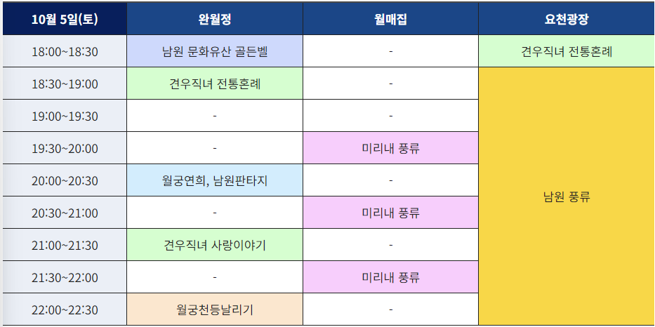 10월 5일 프로그램 안내
