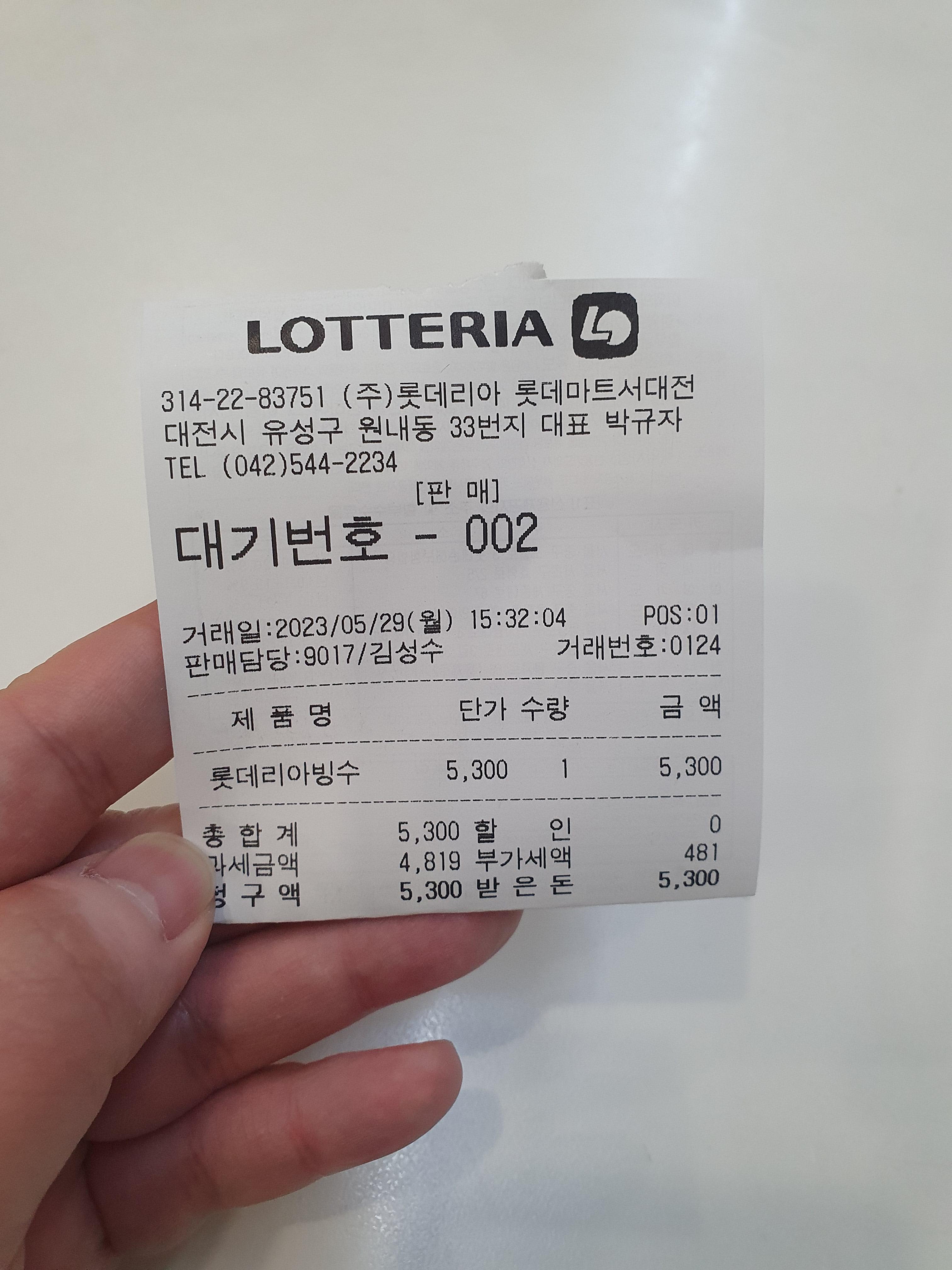 롯데리아 팥빙수 가격은 5300원 대기번호는 2번!