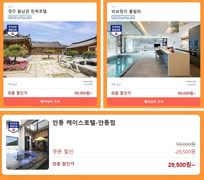 여기어때-품질인증숙소