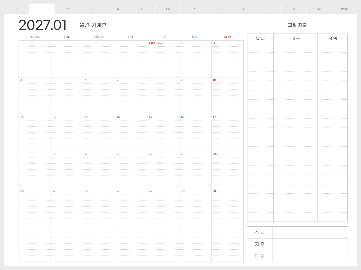 2027년 1월 월간 가계부 월요일 시작
