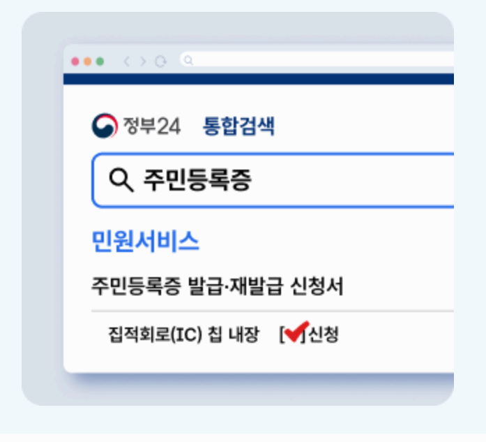 모바일 신분증 쉽고 빠르게 발급하는 방법