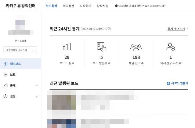 카카오 뷰 수익정산 메일받고 신청하기
