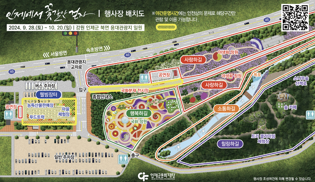 강원도 인제 가을꽃축제