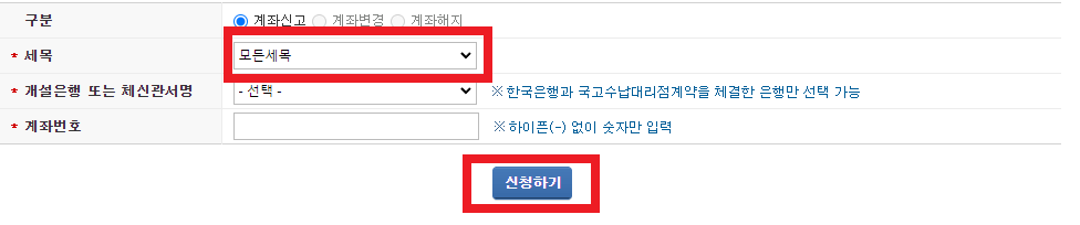 국세청 환급금 조회 및 수령방법