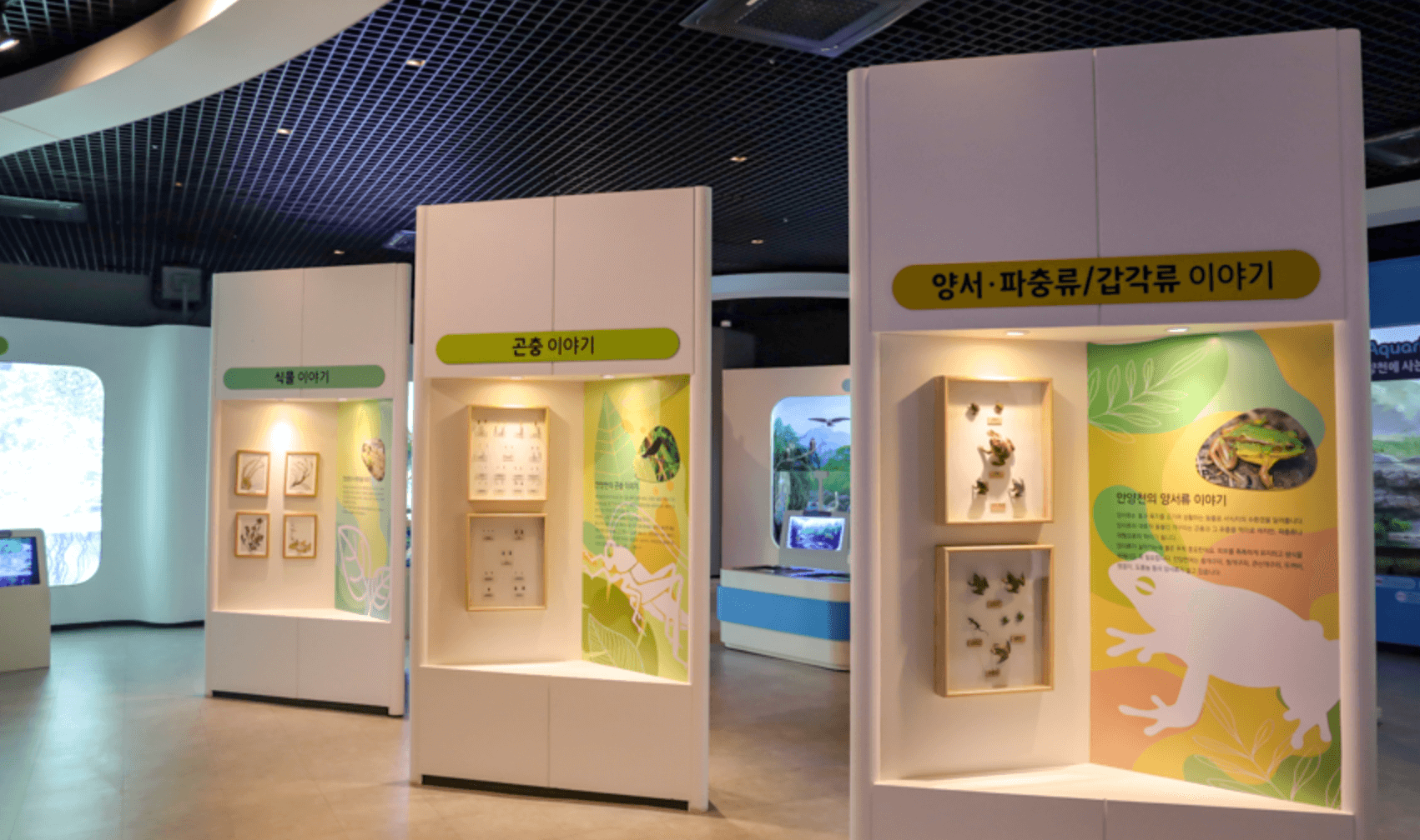 안양천 생태이야기관 내부 사진