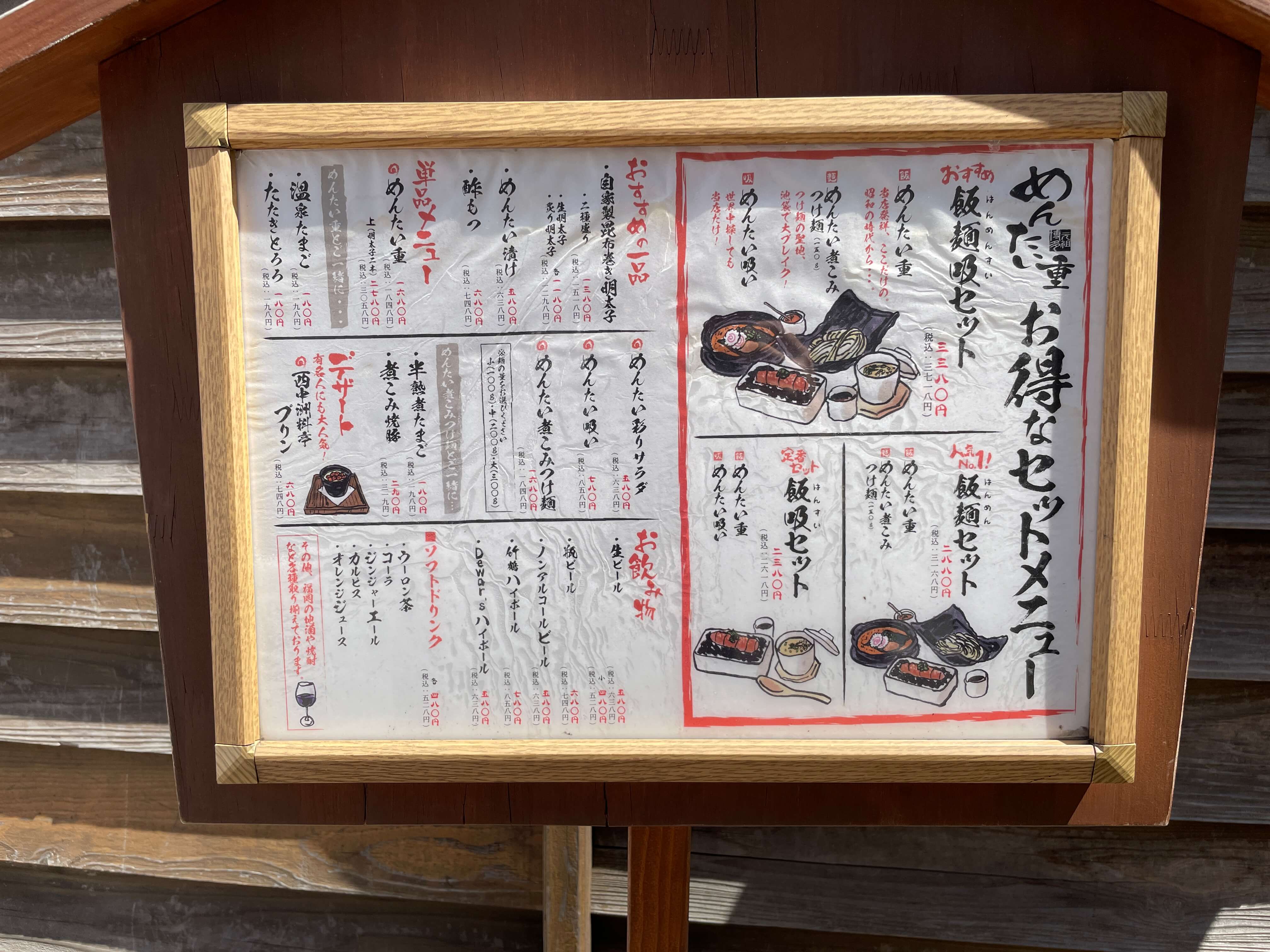 원조하카타-멘타이쥬