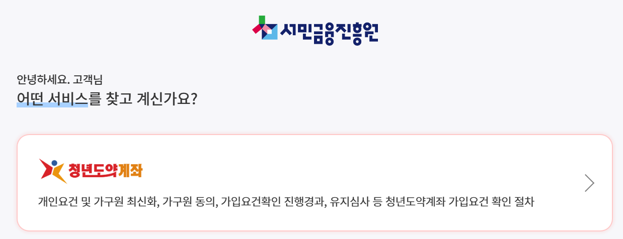 서민금융진흥원 홈페이지 화면