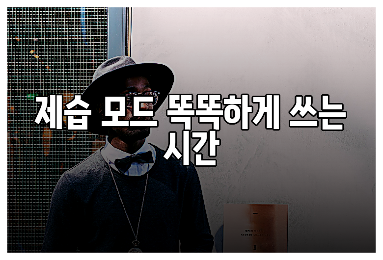 제습 모드 똑똑하게 쓰는 시간