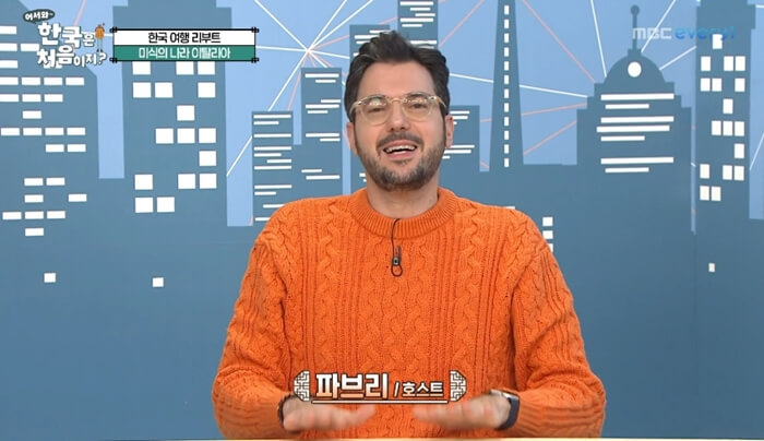 어서와-한국은-처음이지-파브리