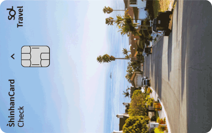 신한 쏠 트래블 카드 2