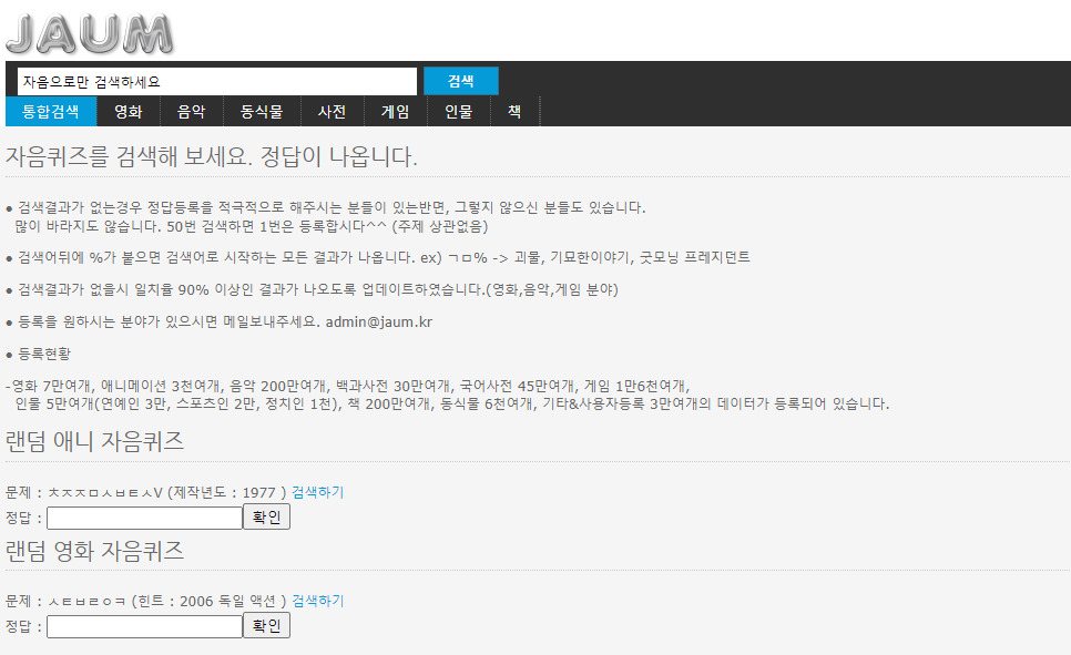 JAUM-초성해석기