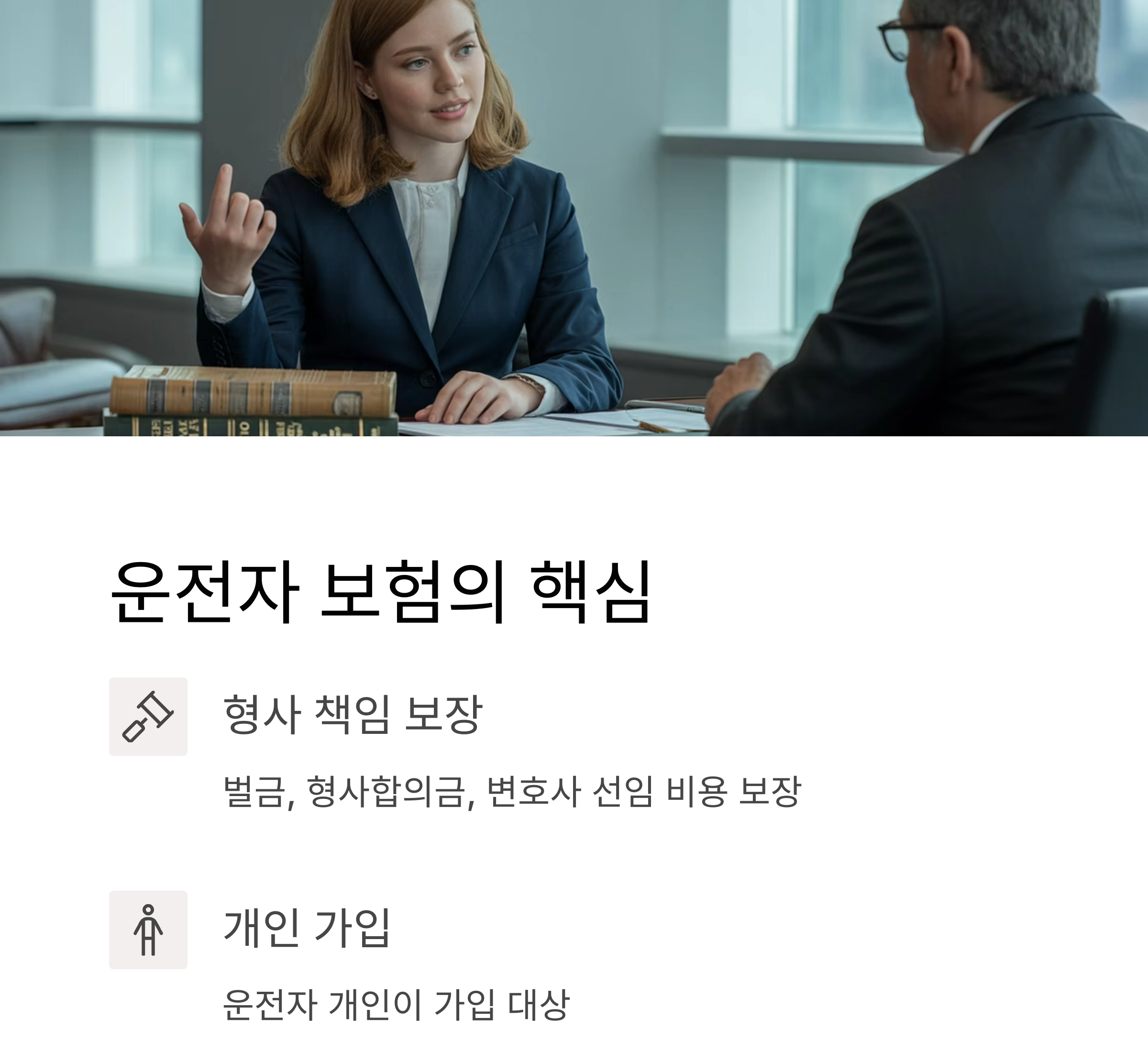 운전자 보험과 자동차 보험, 무엇이 어떻게 다를까?