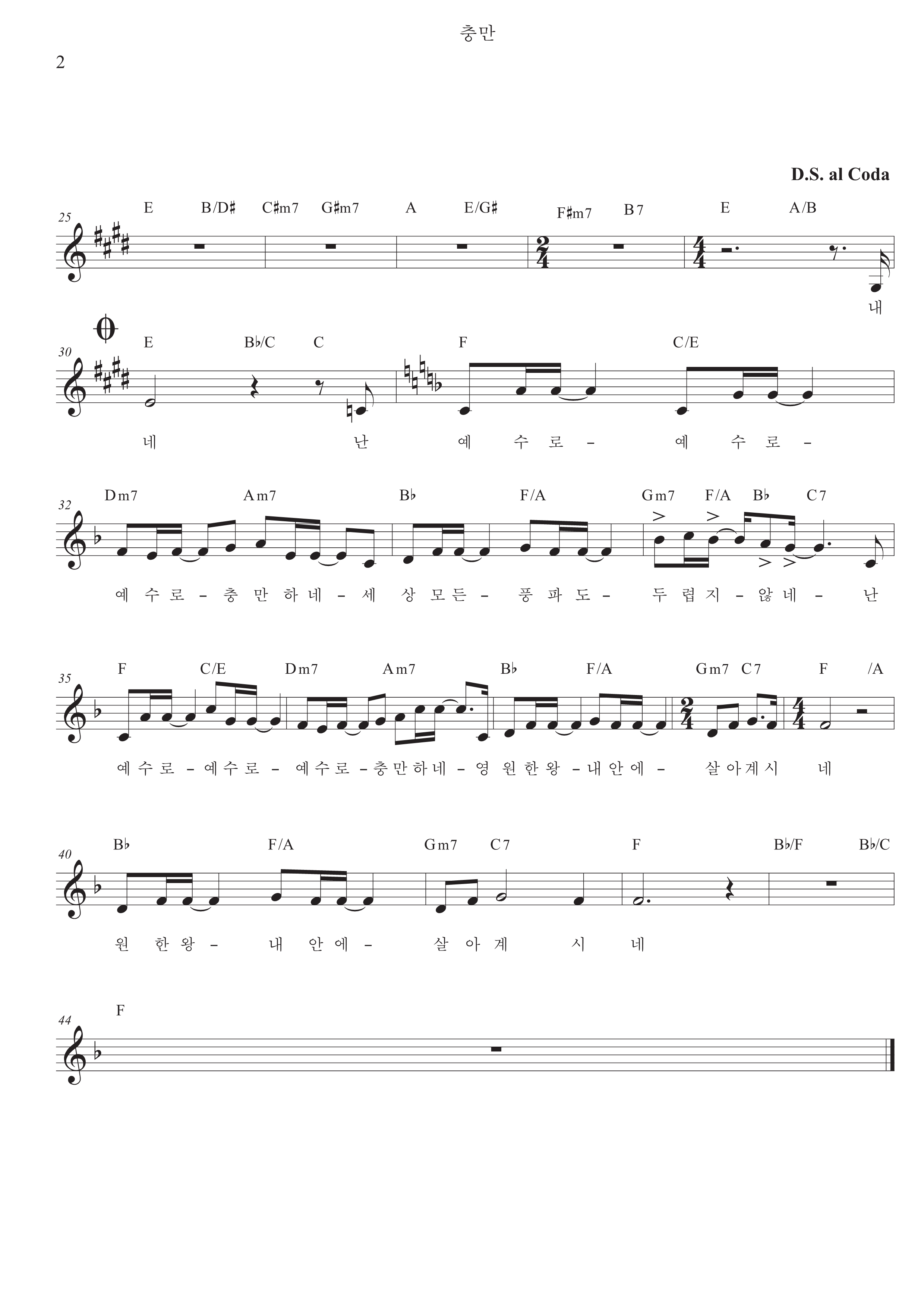 지선&amp;#44; 손경민 - 충만 악보