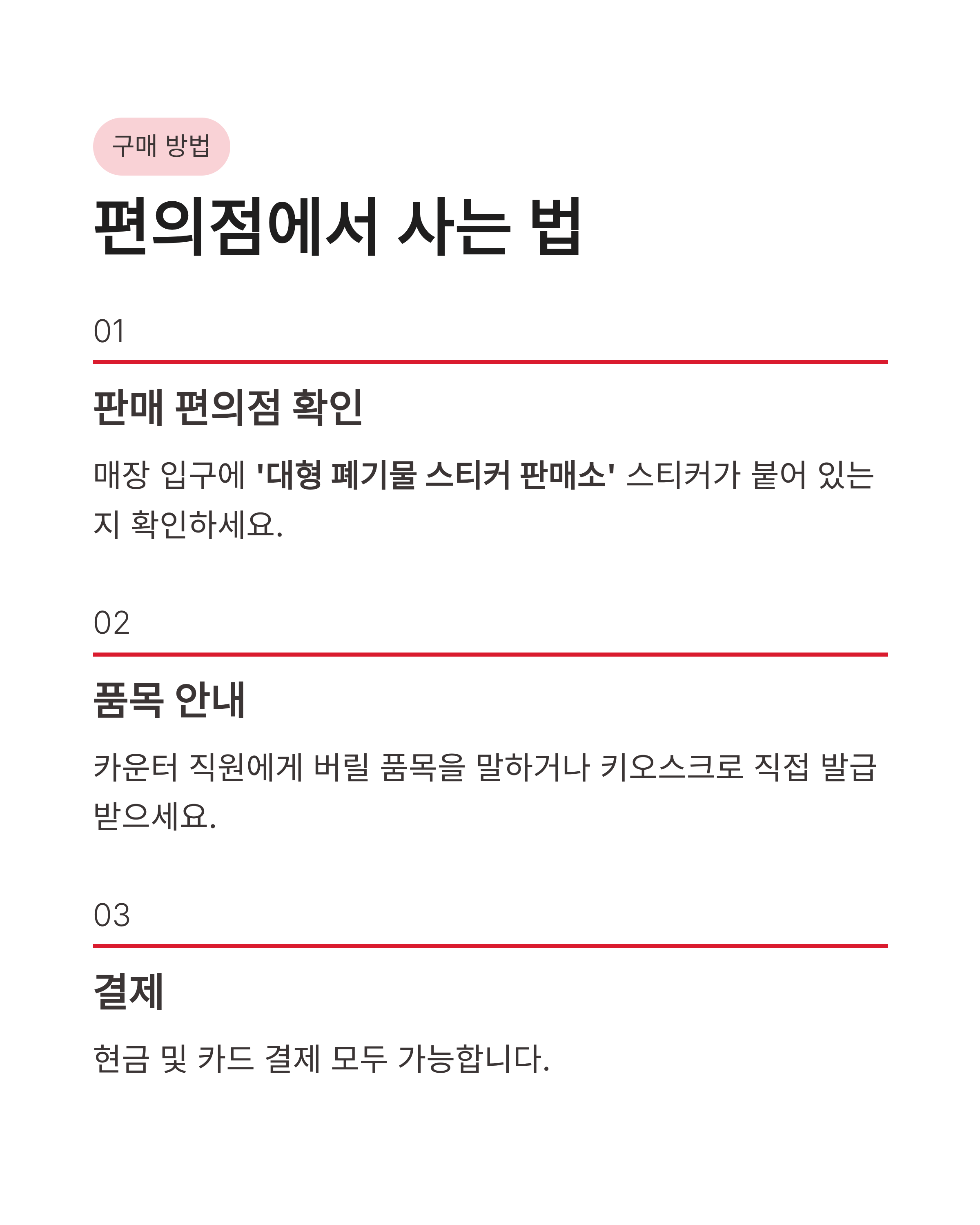 대형 폐기물 스티커 가격표와 편의점에서 사는 법 24시간 간편하게 버리는 꿀팁